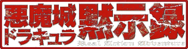 Castlevania logo for Nintendo 64